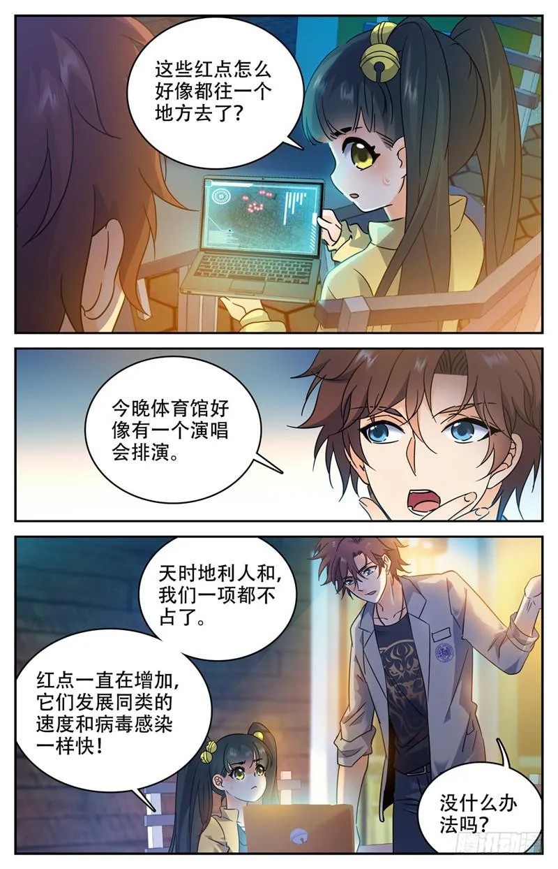 172 寄生妖魔在校区 第6页