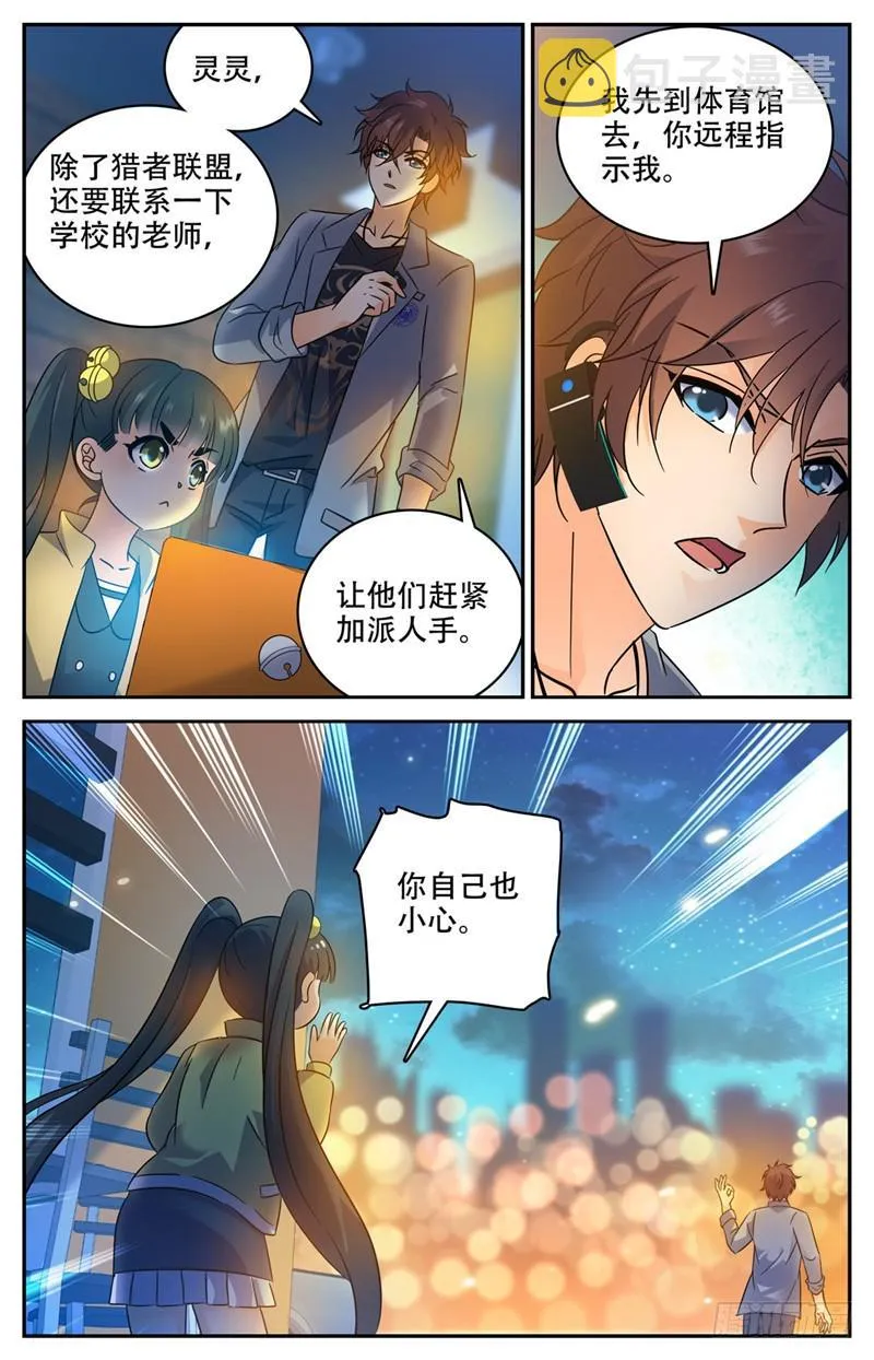 172 寄生妖魔在校区 第8页