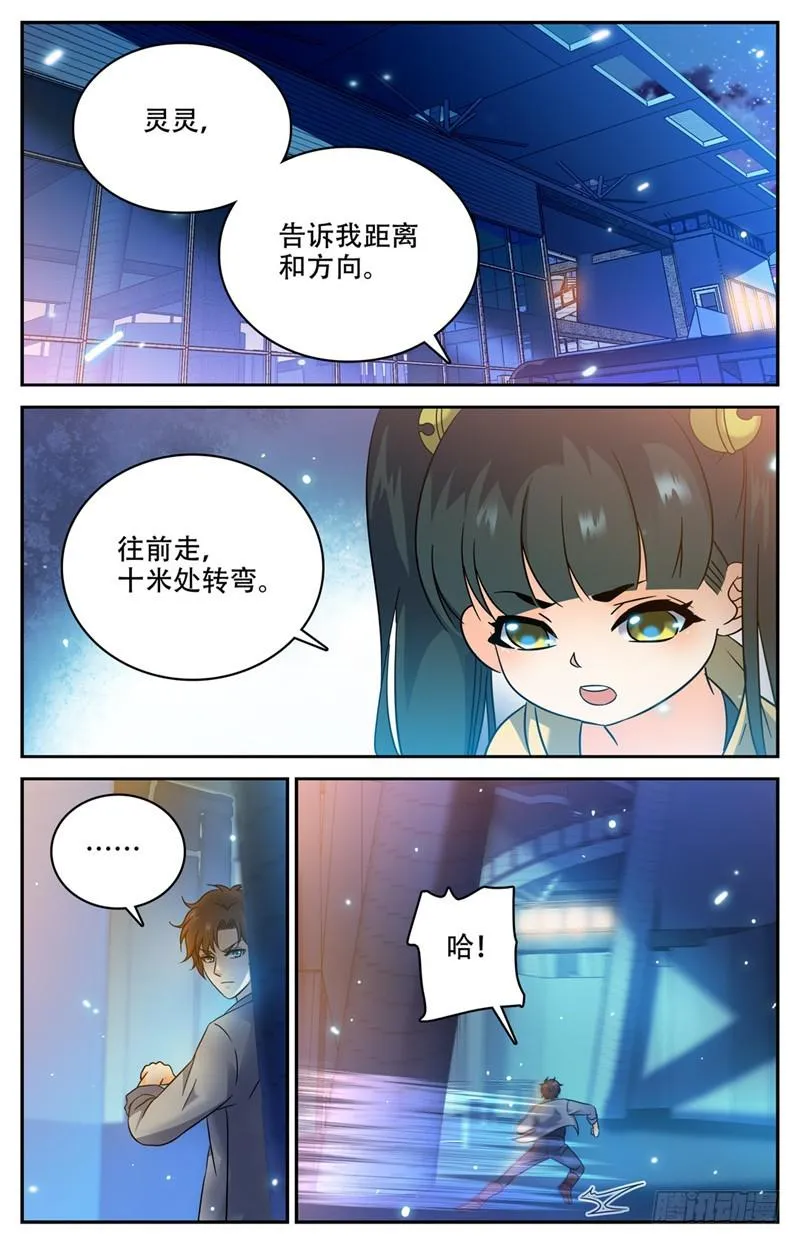 172 寄生妖魔在校区 第9页