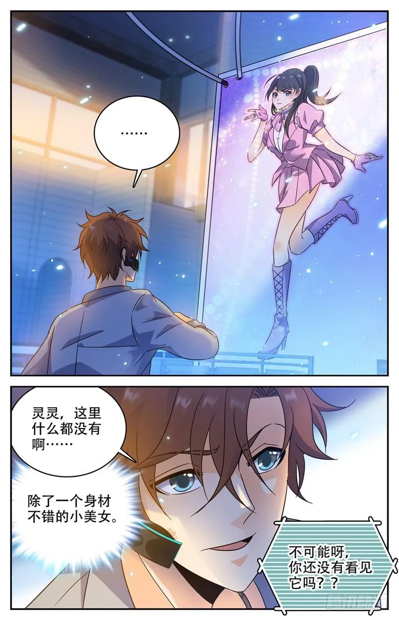 172 寄生妖魔在校区 第10页