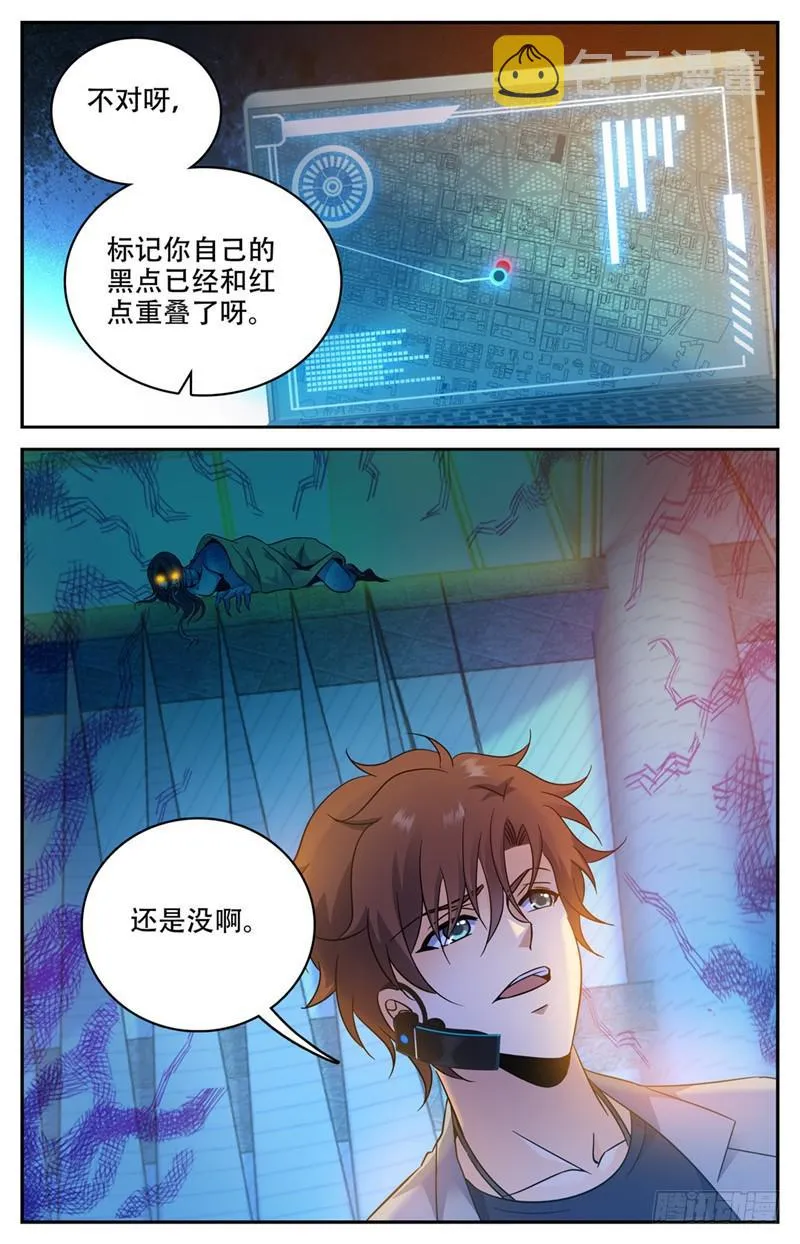 172 寄生妖魔在校区 第11页