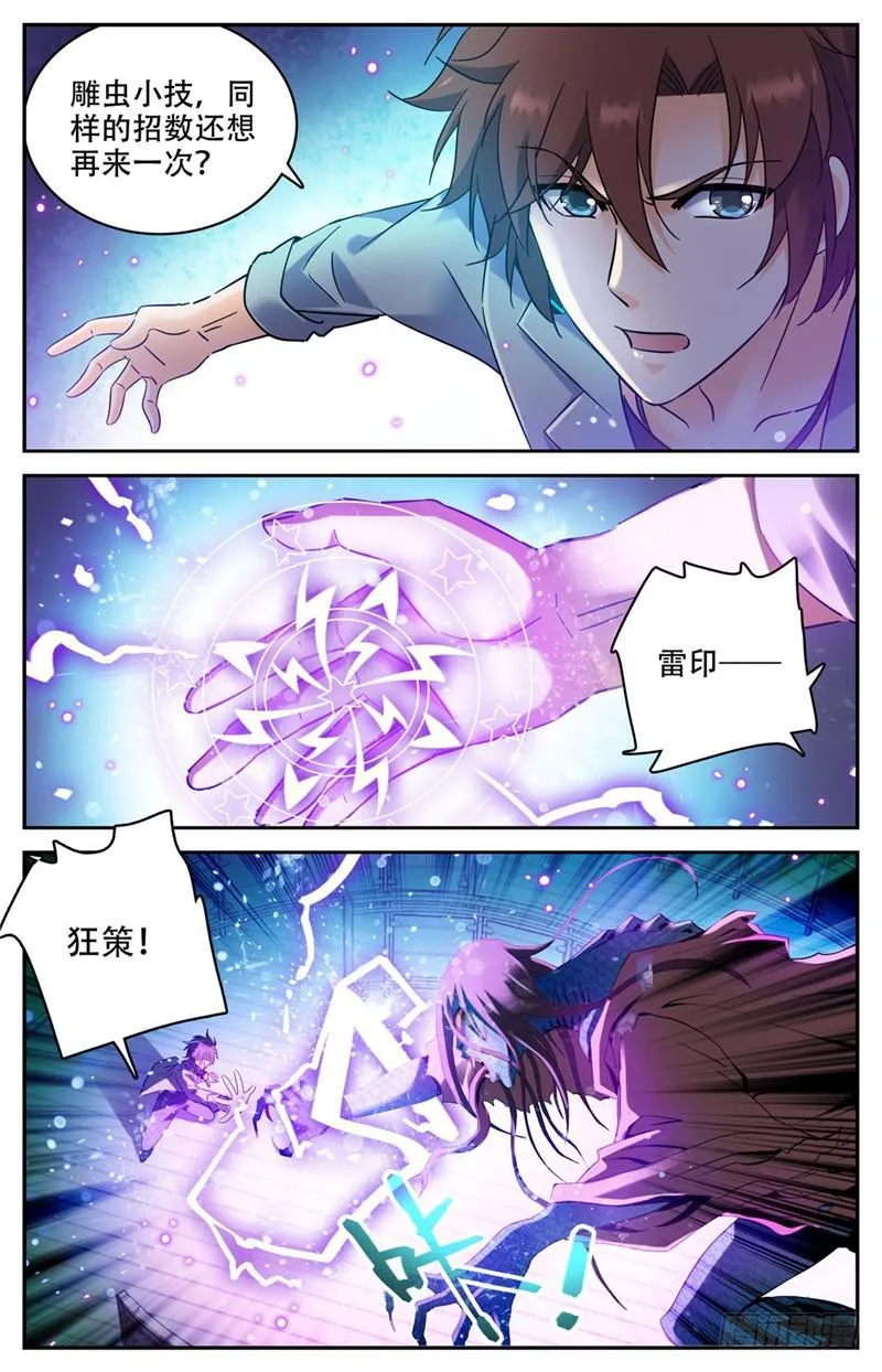 173 猎战女妖！ 第5页