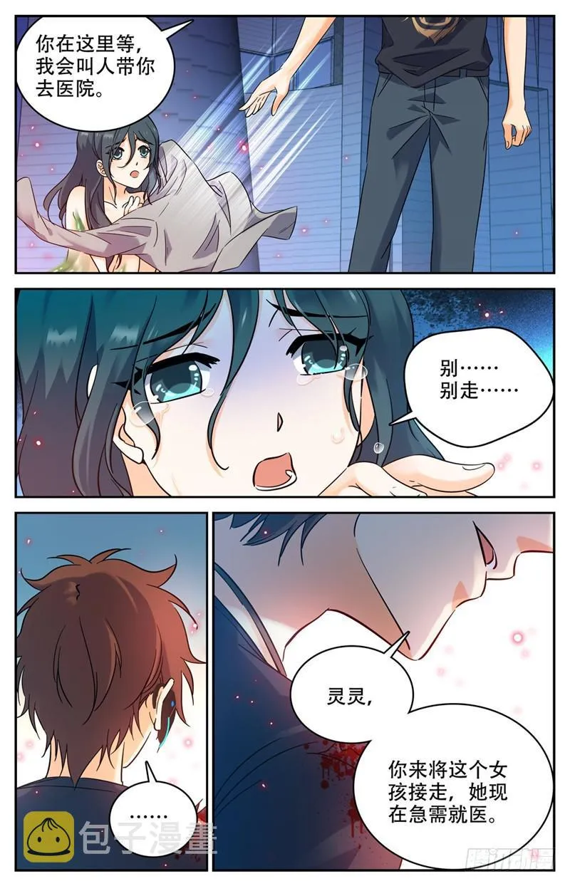 173 猎战女妖！ 第10页