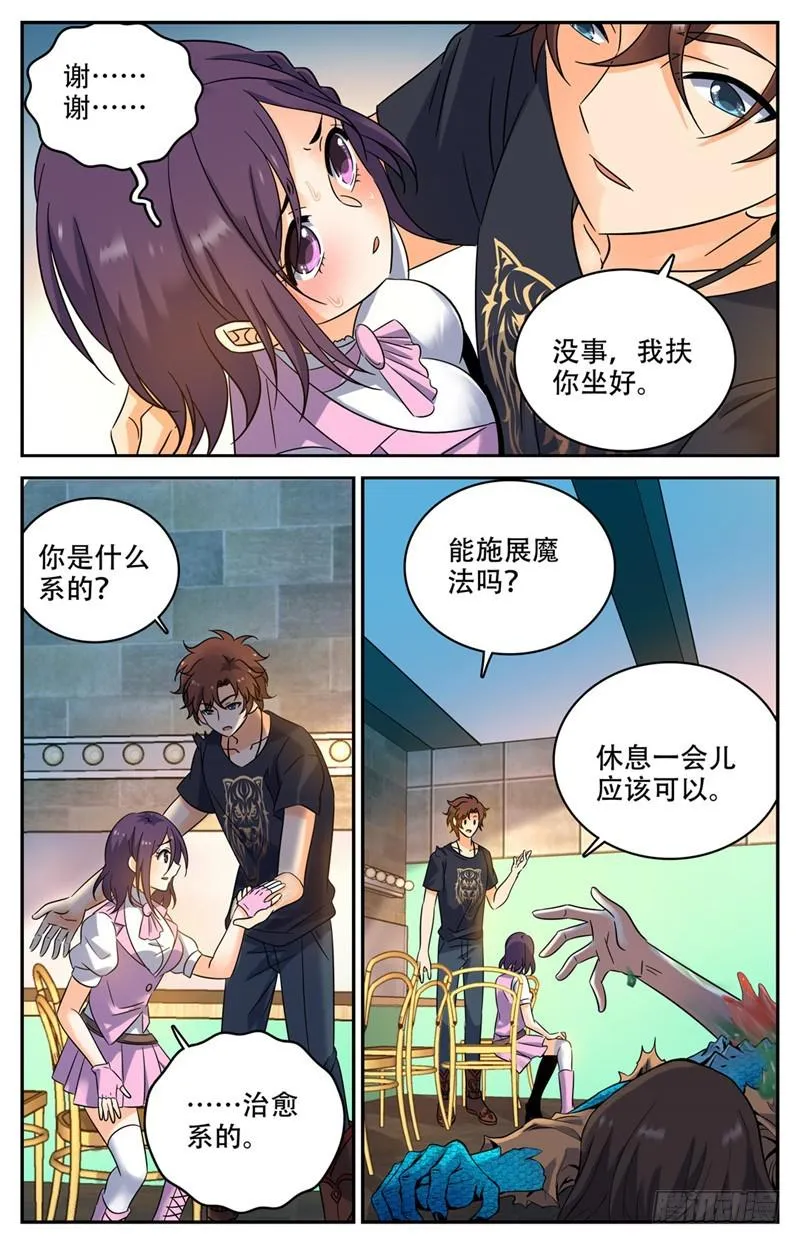 174 火速灭妖！ 第8页