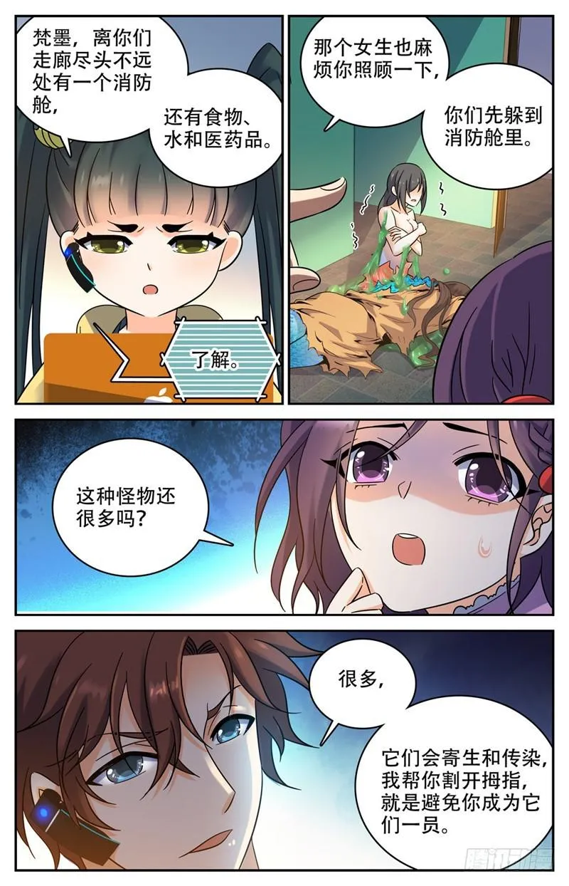 174 火速灭妖！ 第9页