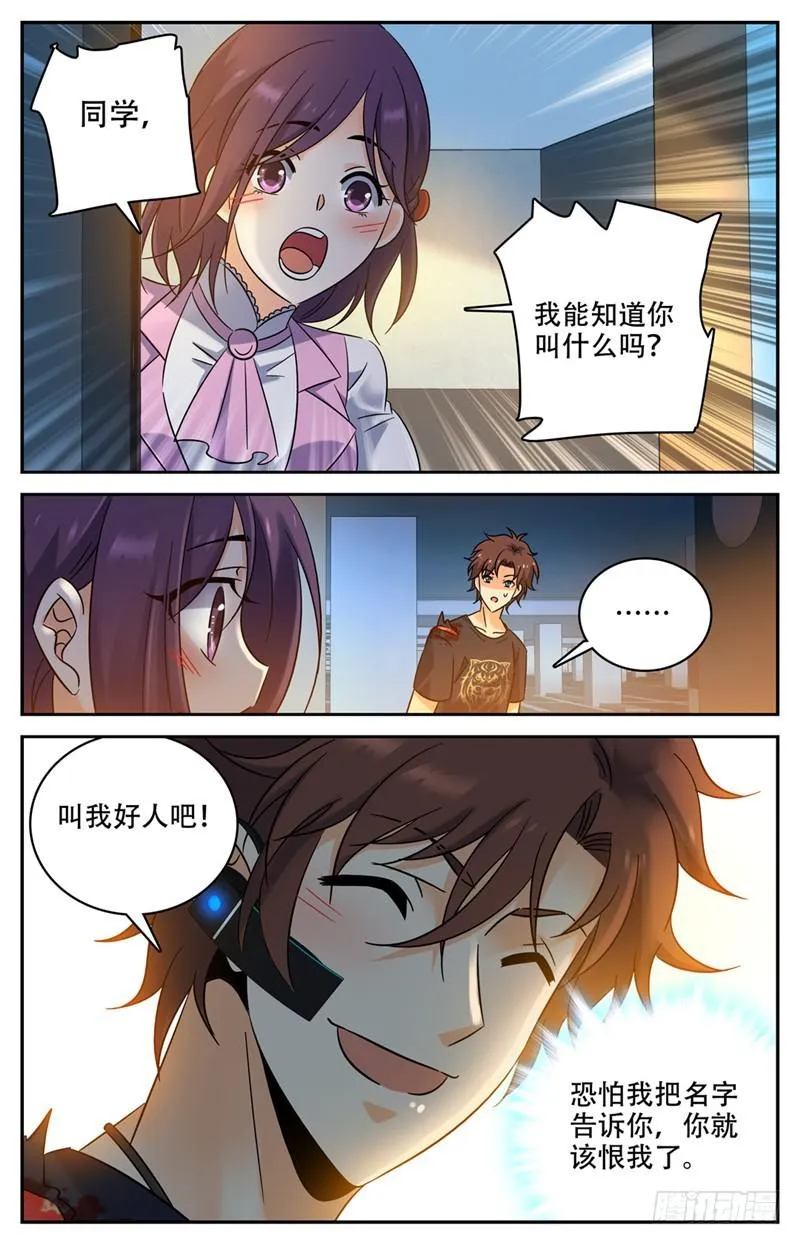 174 火速灭妖！ 第11页