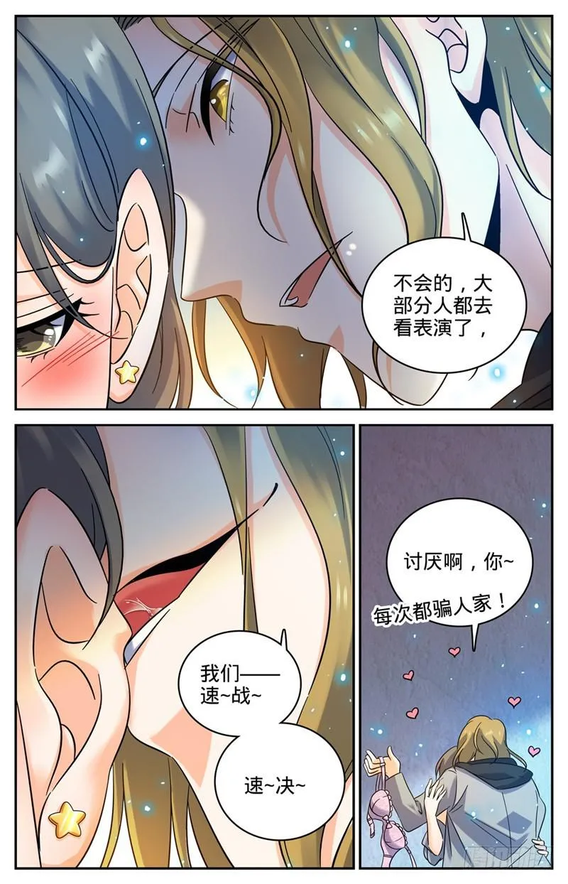 176 打扰雅兴 第7页
