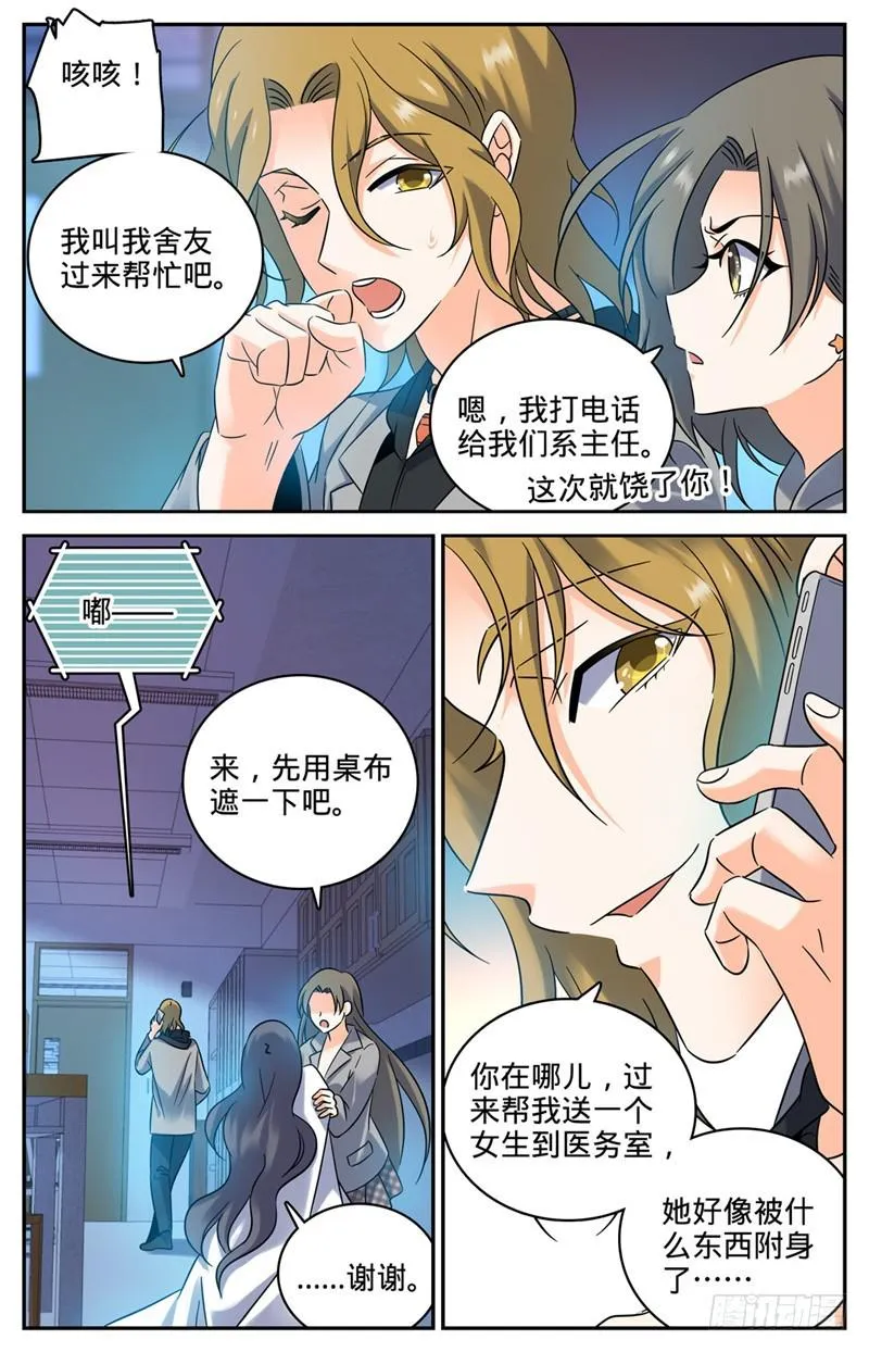 177 舍友 第5页