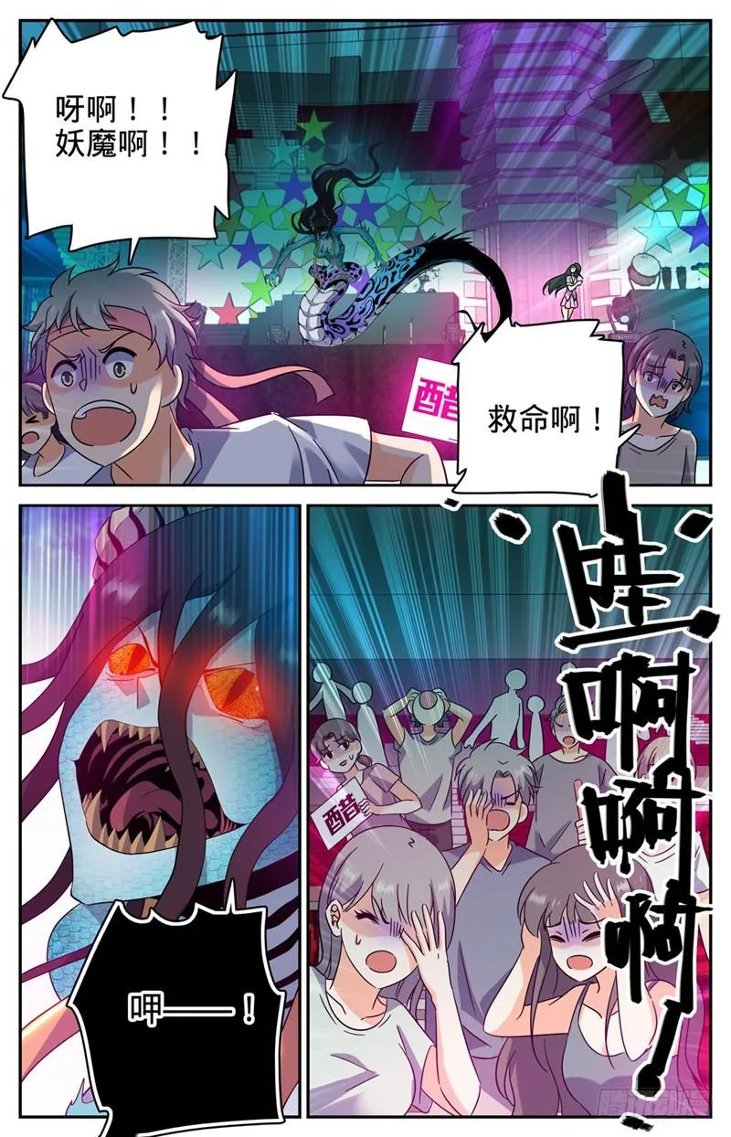 182 妖母现身！ 第4页