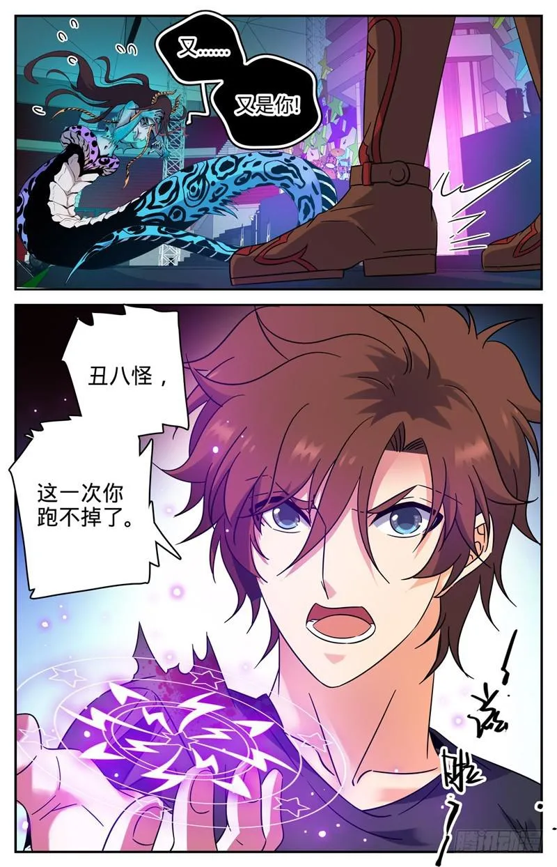 182 妖母现身！ 第8页