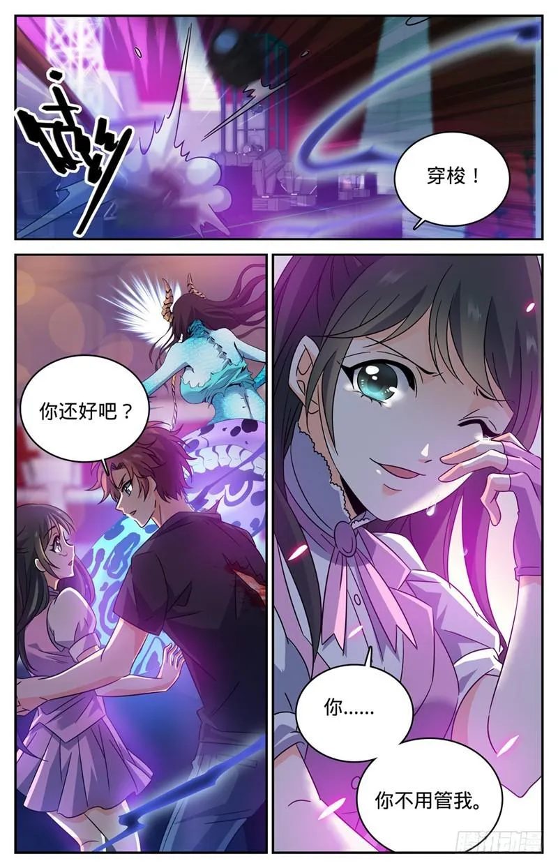 183 激战鳞皮妖母 第3页
