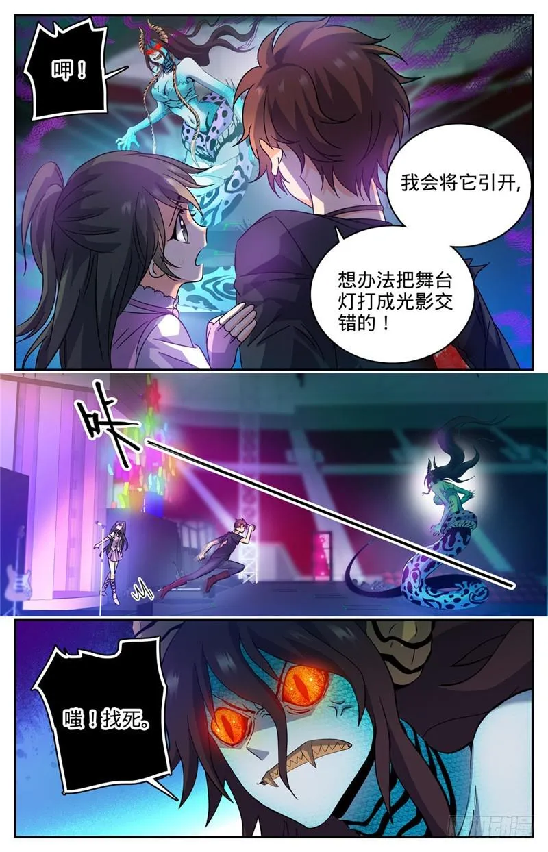 183 激战鳞皮妖母 第4页