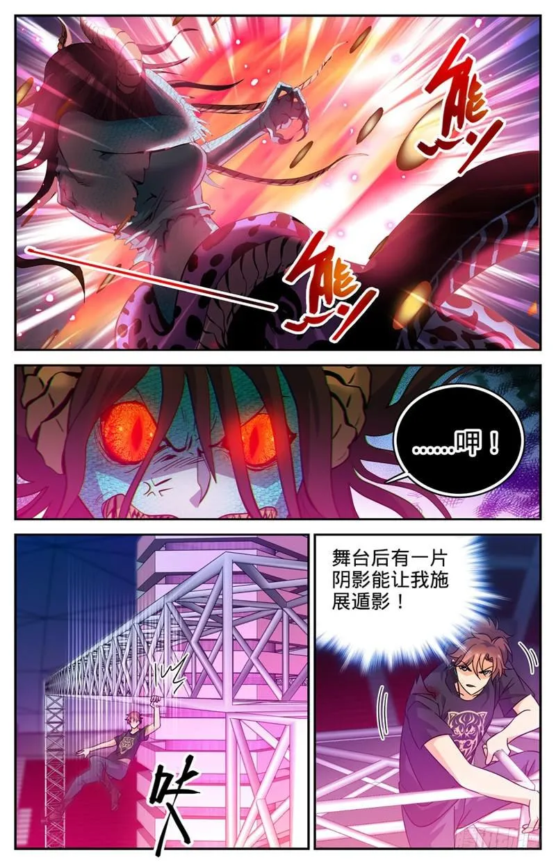 183 激战鳞皮妖母 第7页