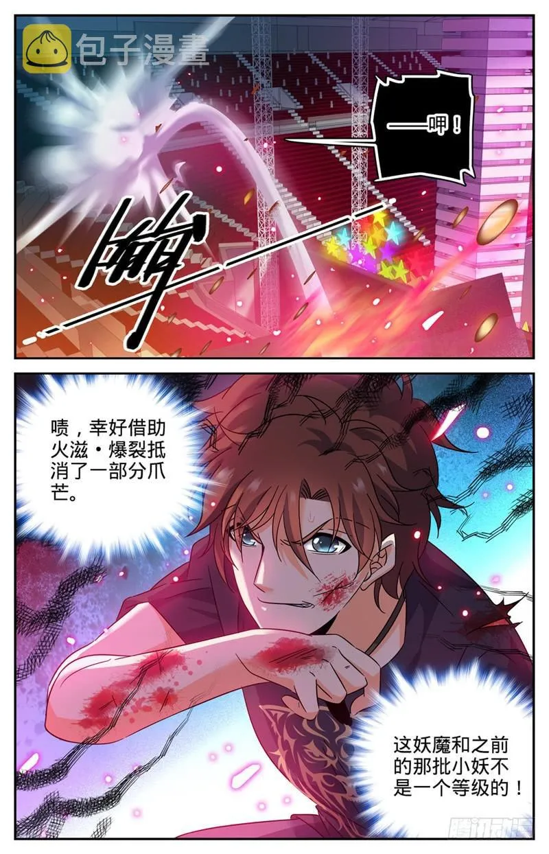 183 激战鳞皮妖母 第11页