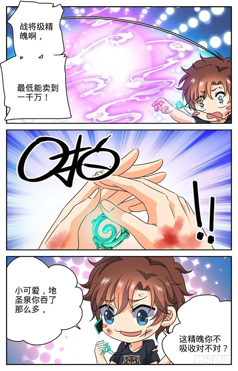 186 单杀妖母！ 第11页