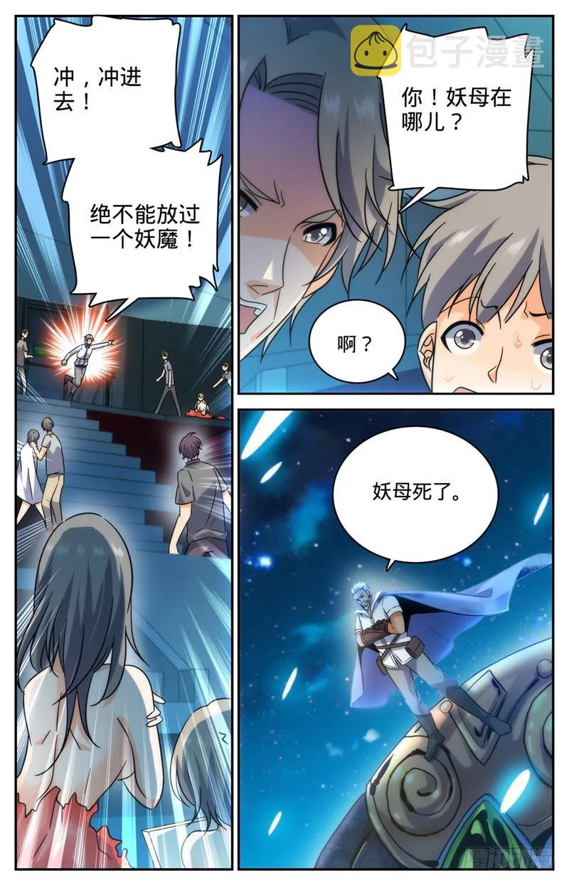 187 妖母已死！ 第5页