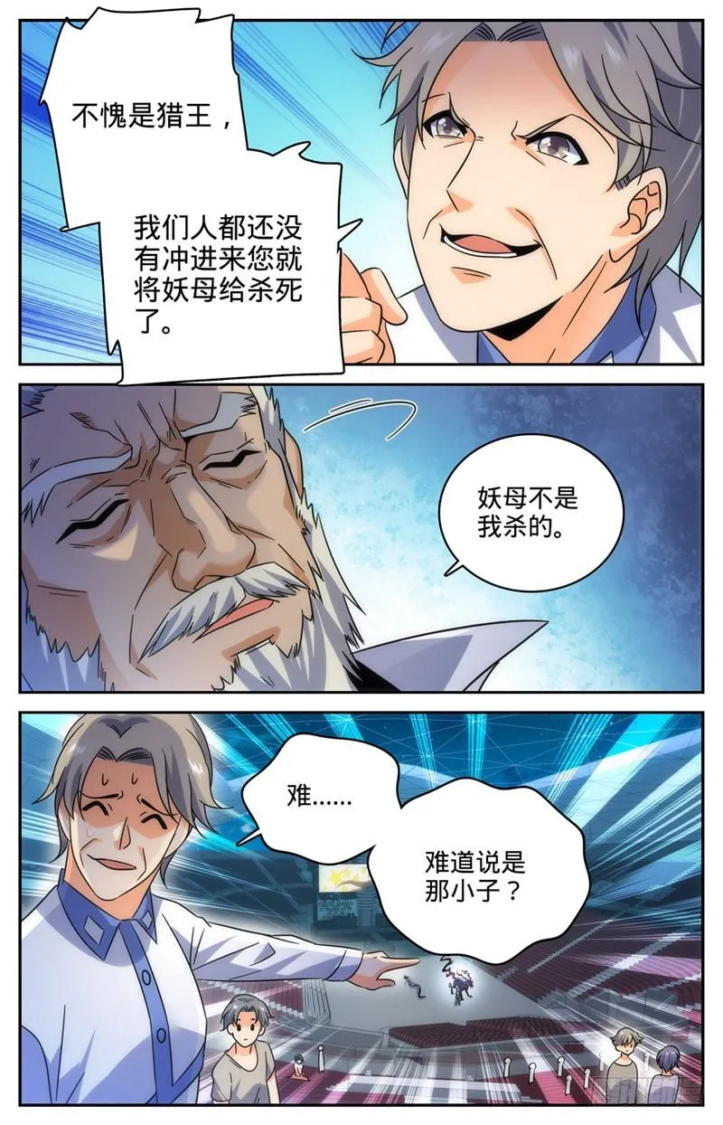 187 妖母已死！ 第6页