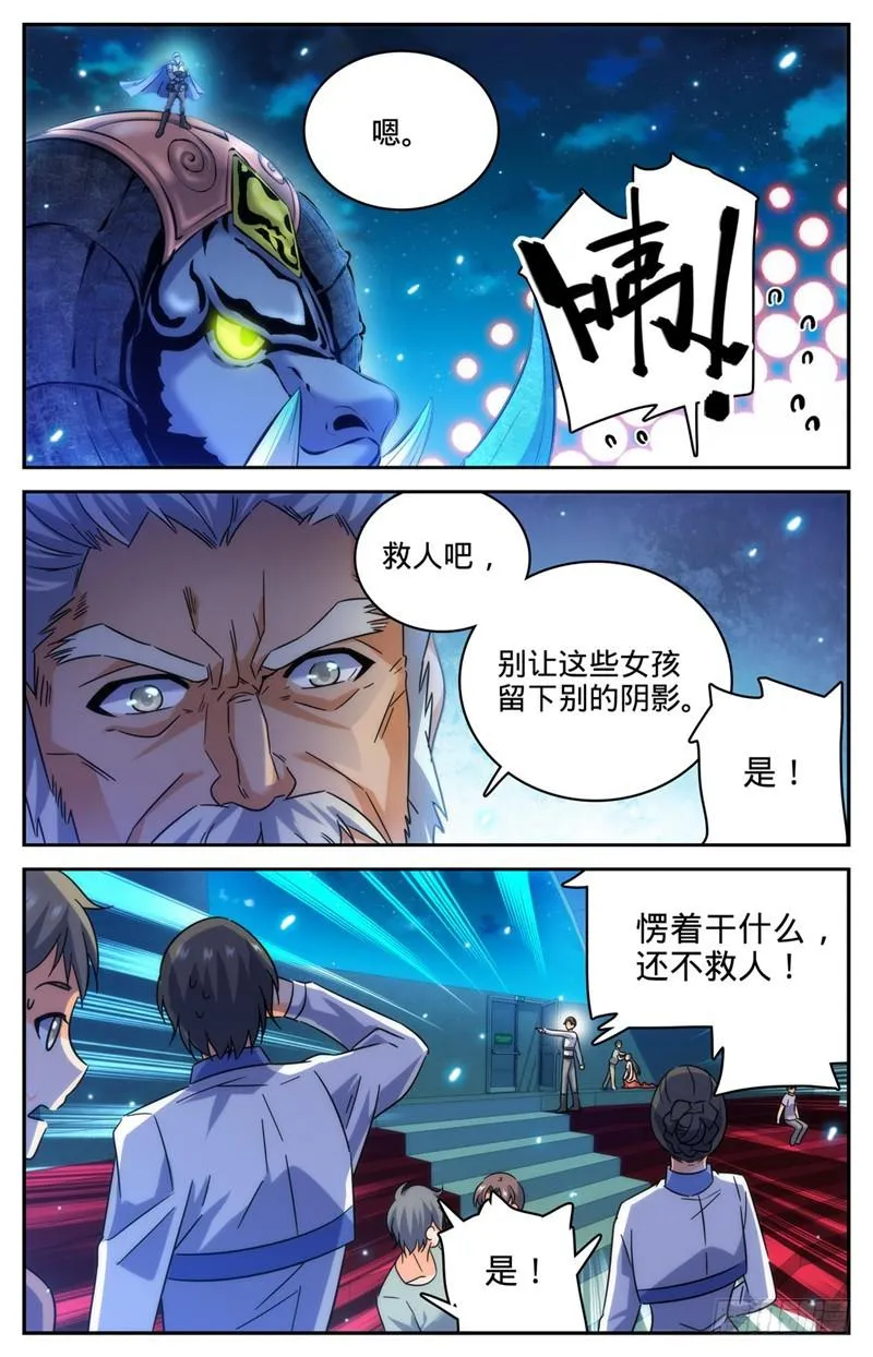 187 妖母已死！ 第7页