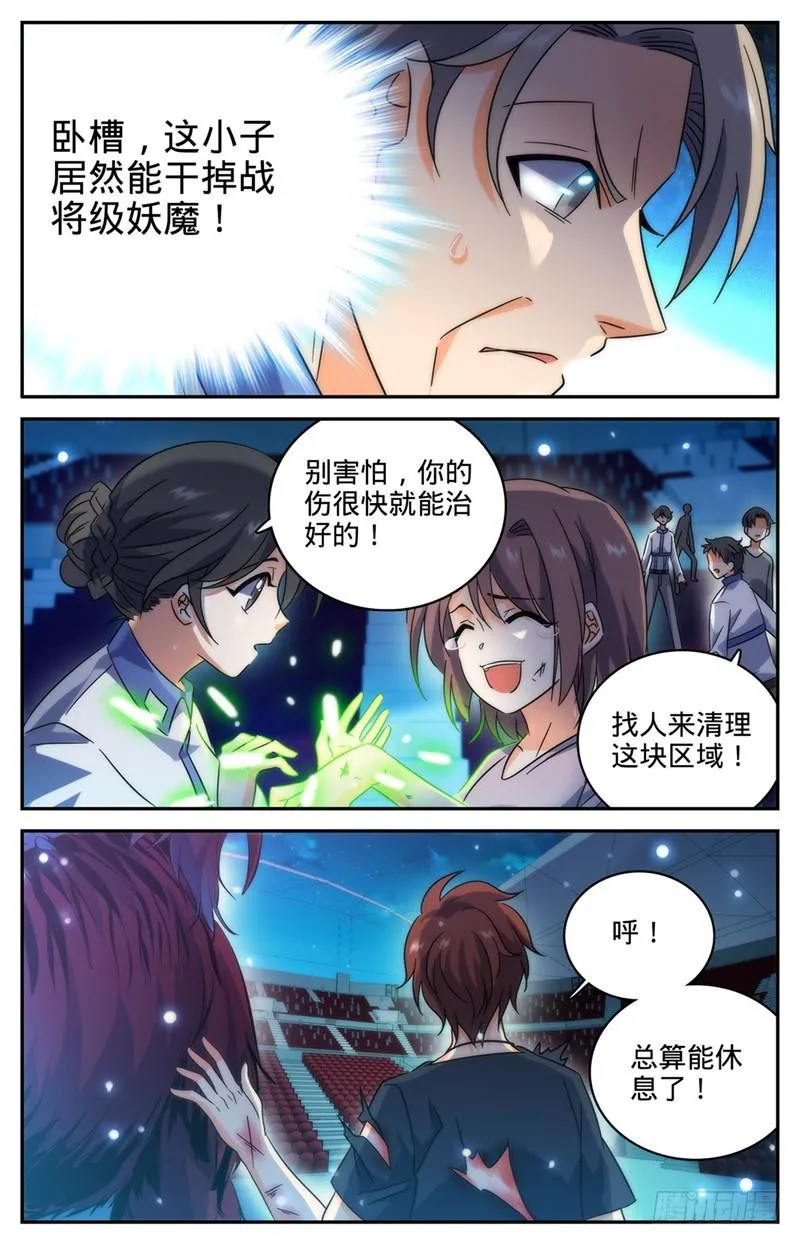187 妖母已死！ 第8页