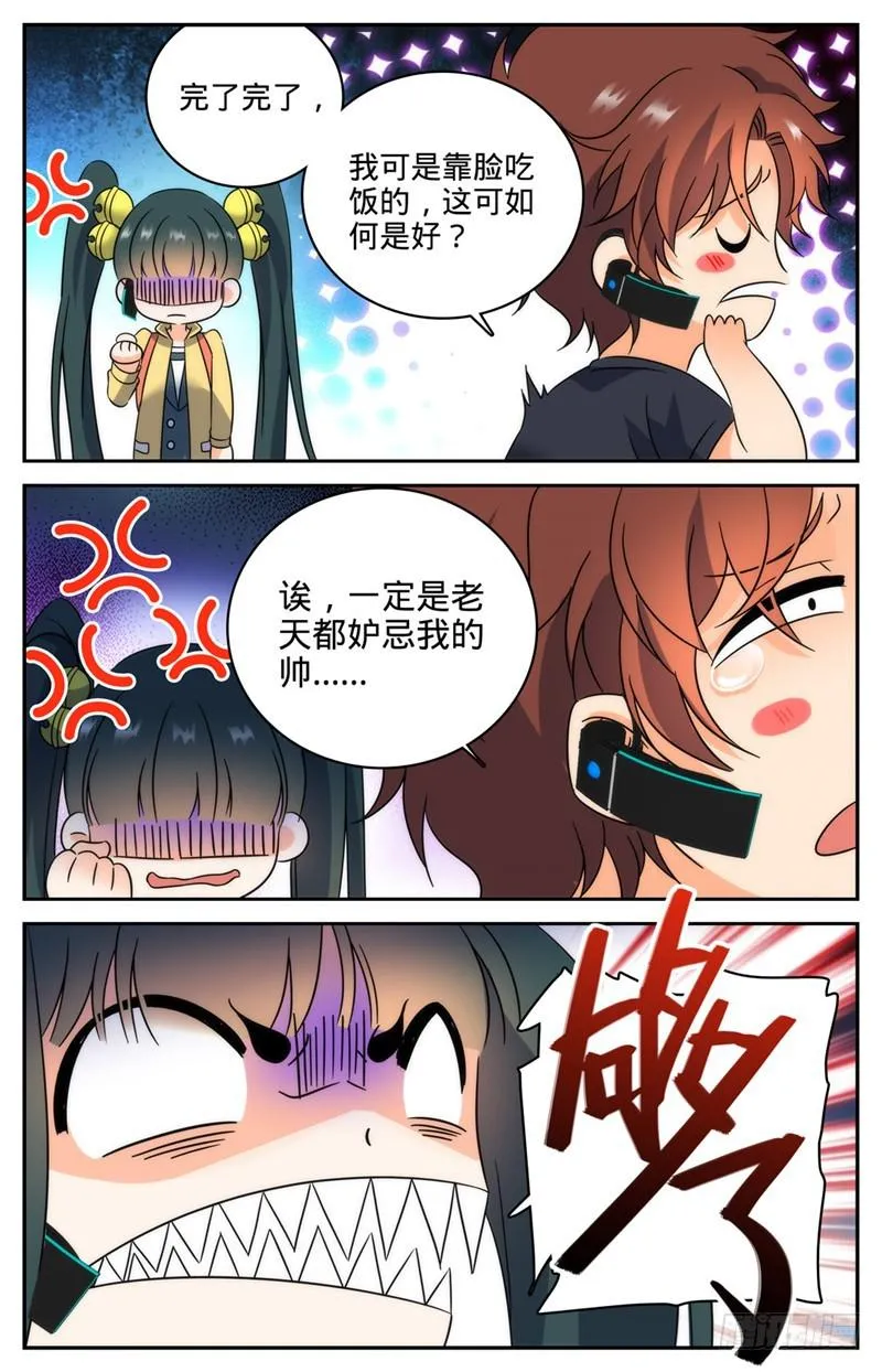 187 妖母已死！ 第12页