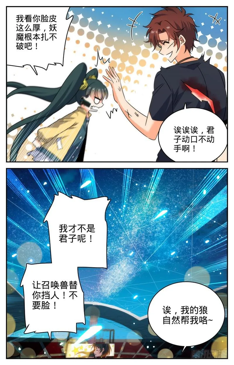 187 妖母已死！ 第13页