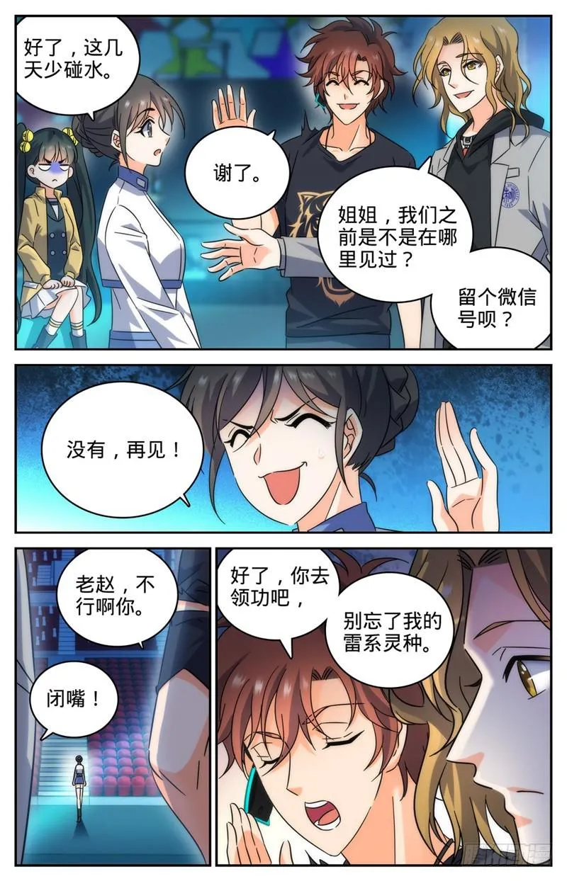 188 心有天使 第4页