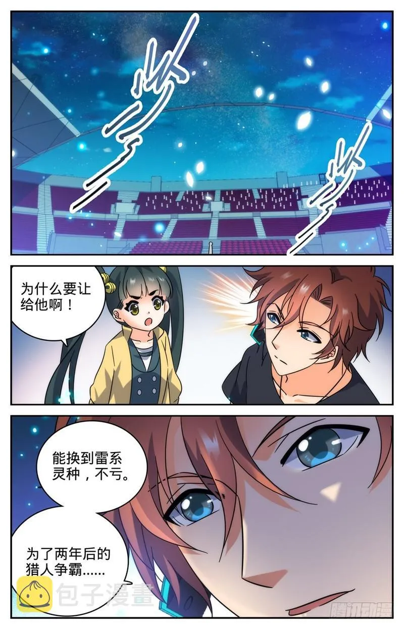 188 心有天使 第7页