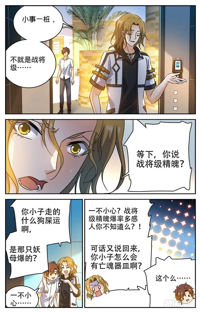 189 战将精魄 第11页