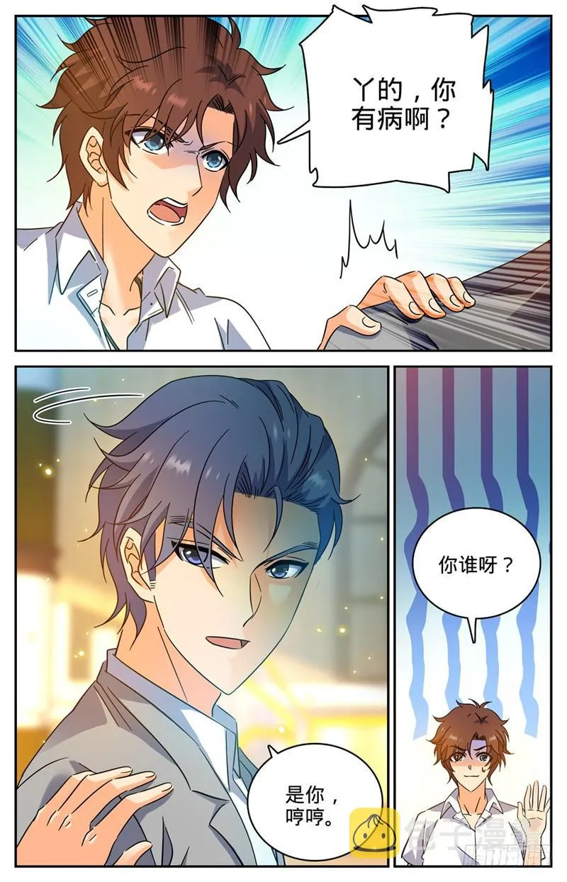 190 千万身价的男人 第4页