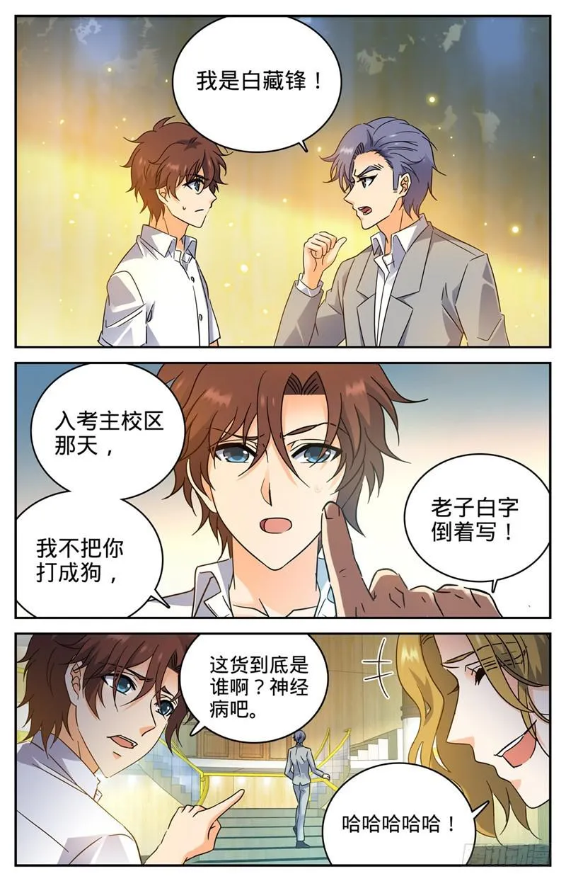 190 千万身价的男人 第5页