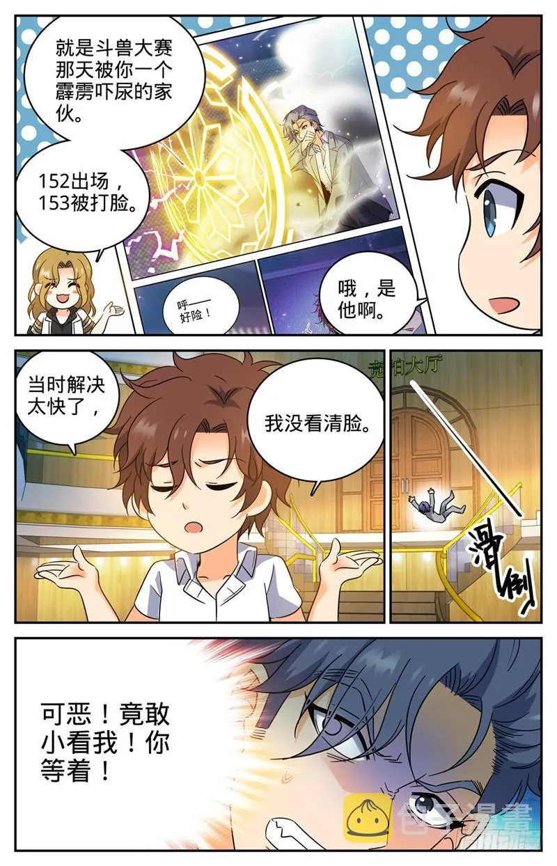190 千万身价的男人 第6页