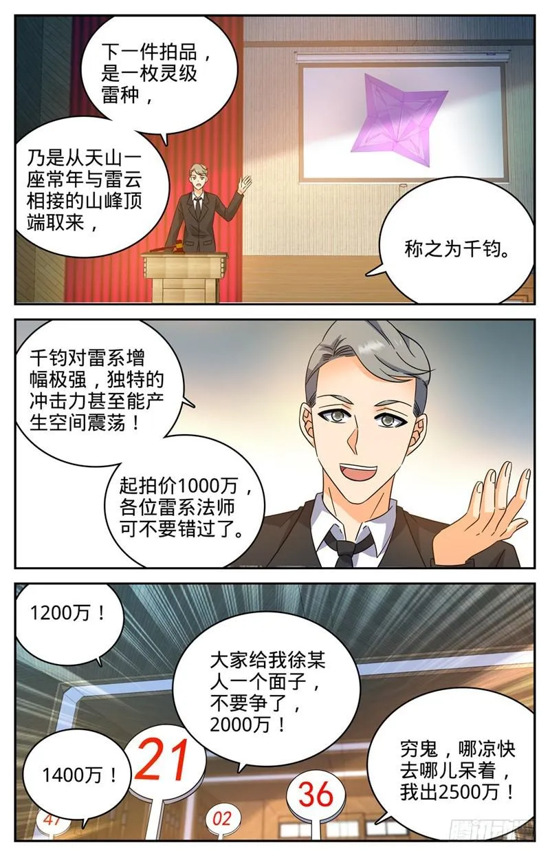 190 千万身价的男人 第7页