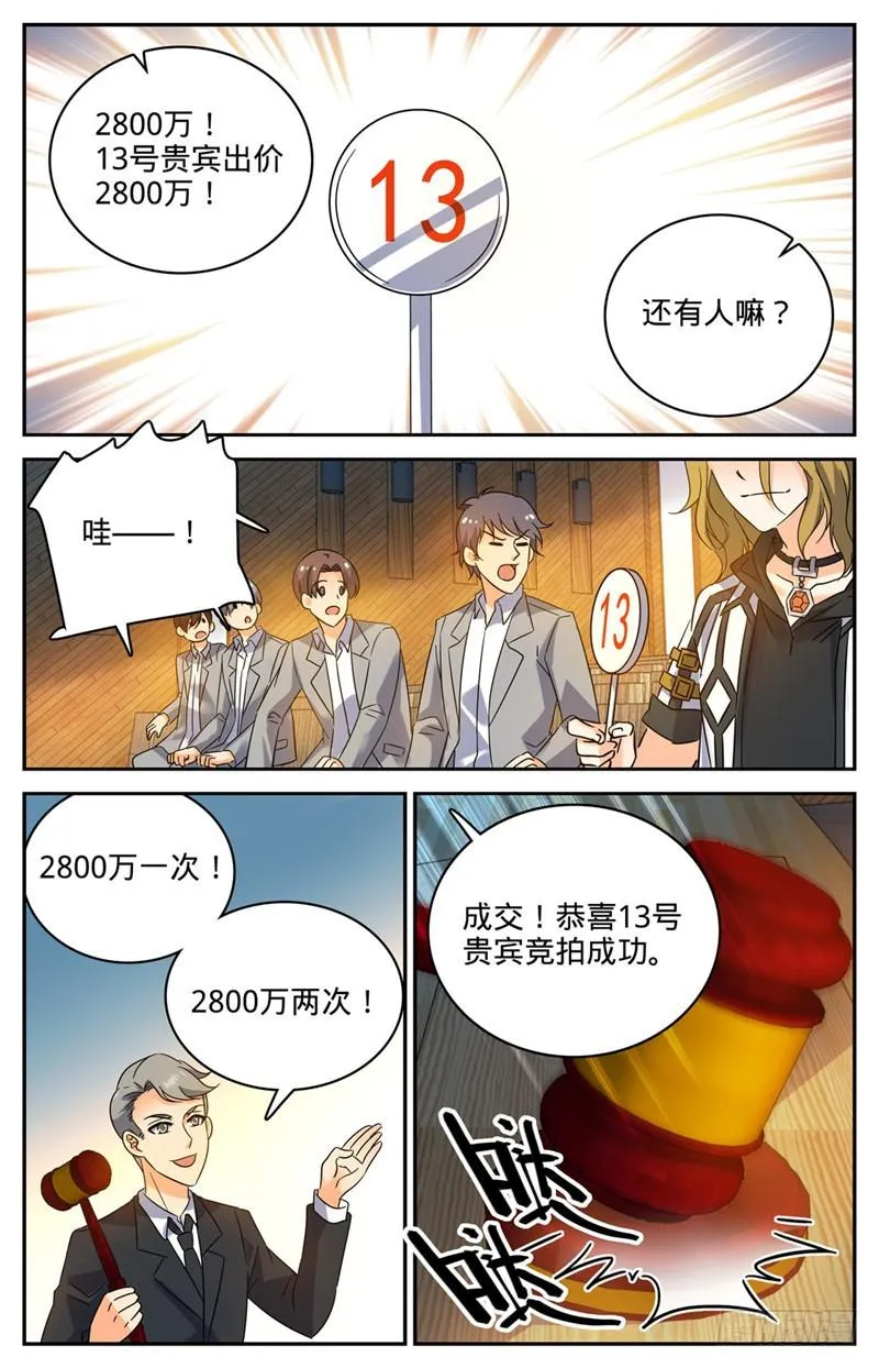 190 千万身价的男人 第8页
