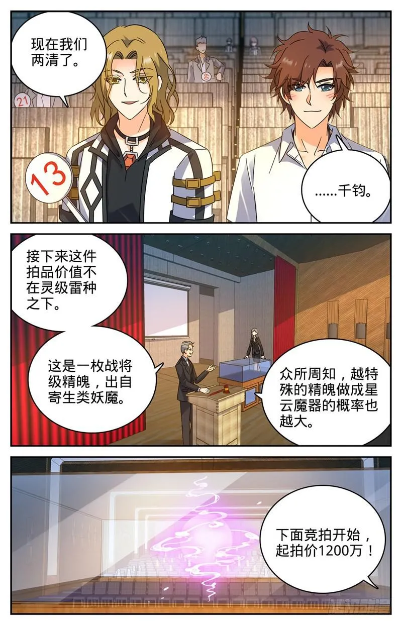 190 千万身价的男人 第9页
