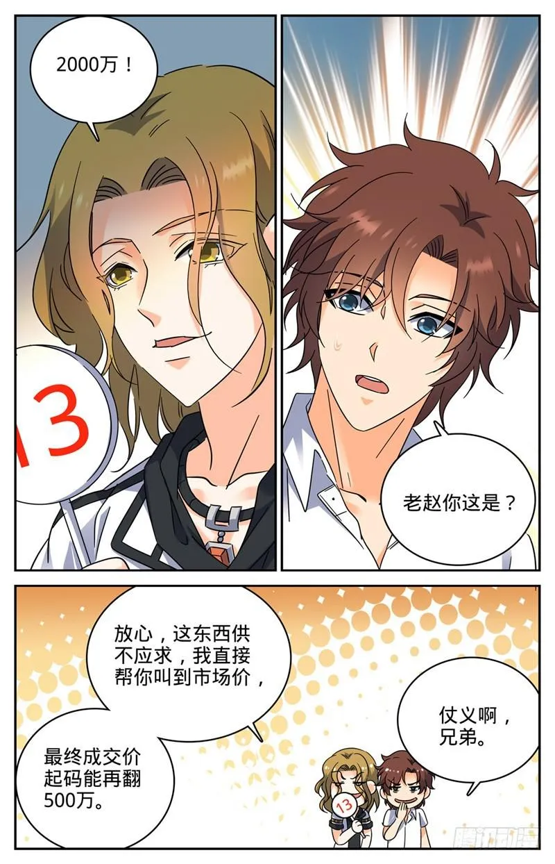 190 千万身价的男人 第10页