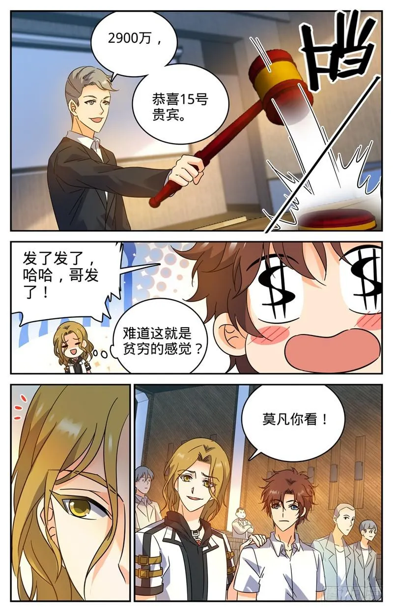 190 千万身价的男人 第11页