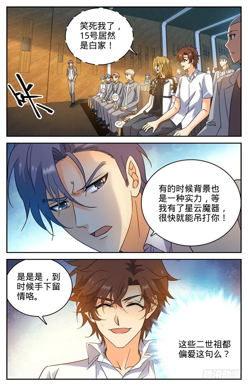190 千万身价的男人 第12页