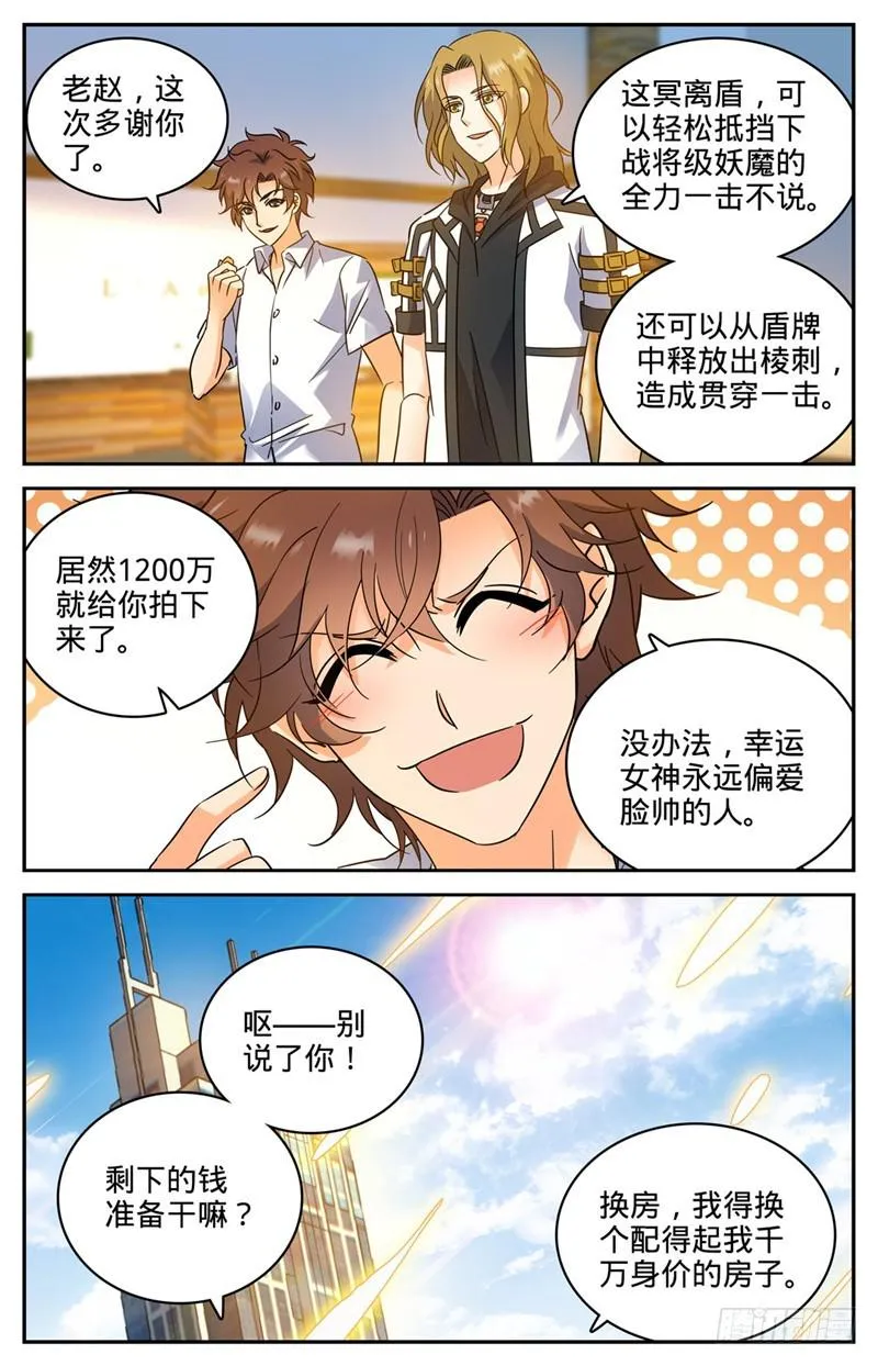 190 千万身价的男人 第13页