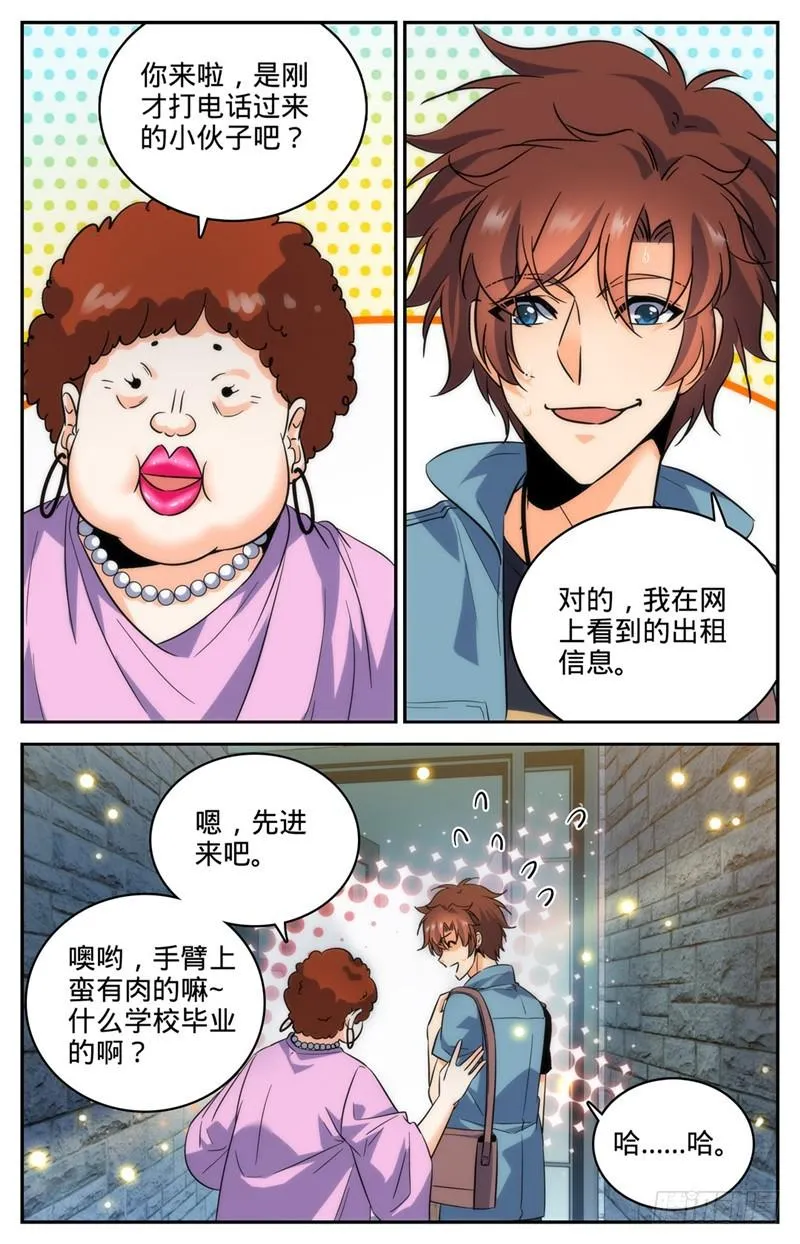 191 合租 第3页