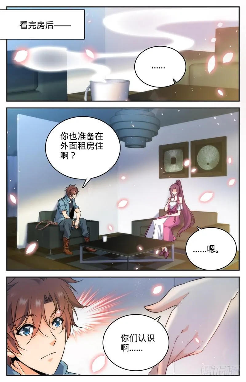 191 合租 第6页