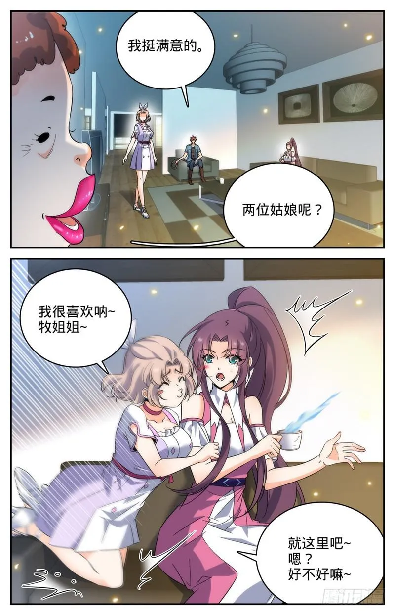 191 合租 第9页