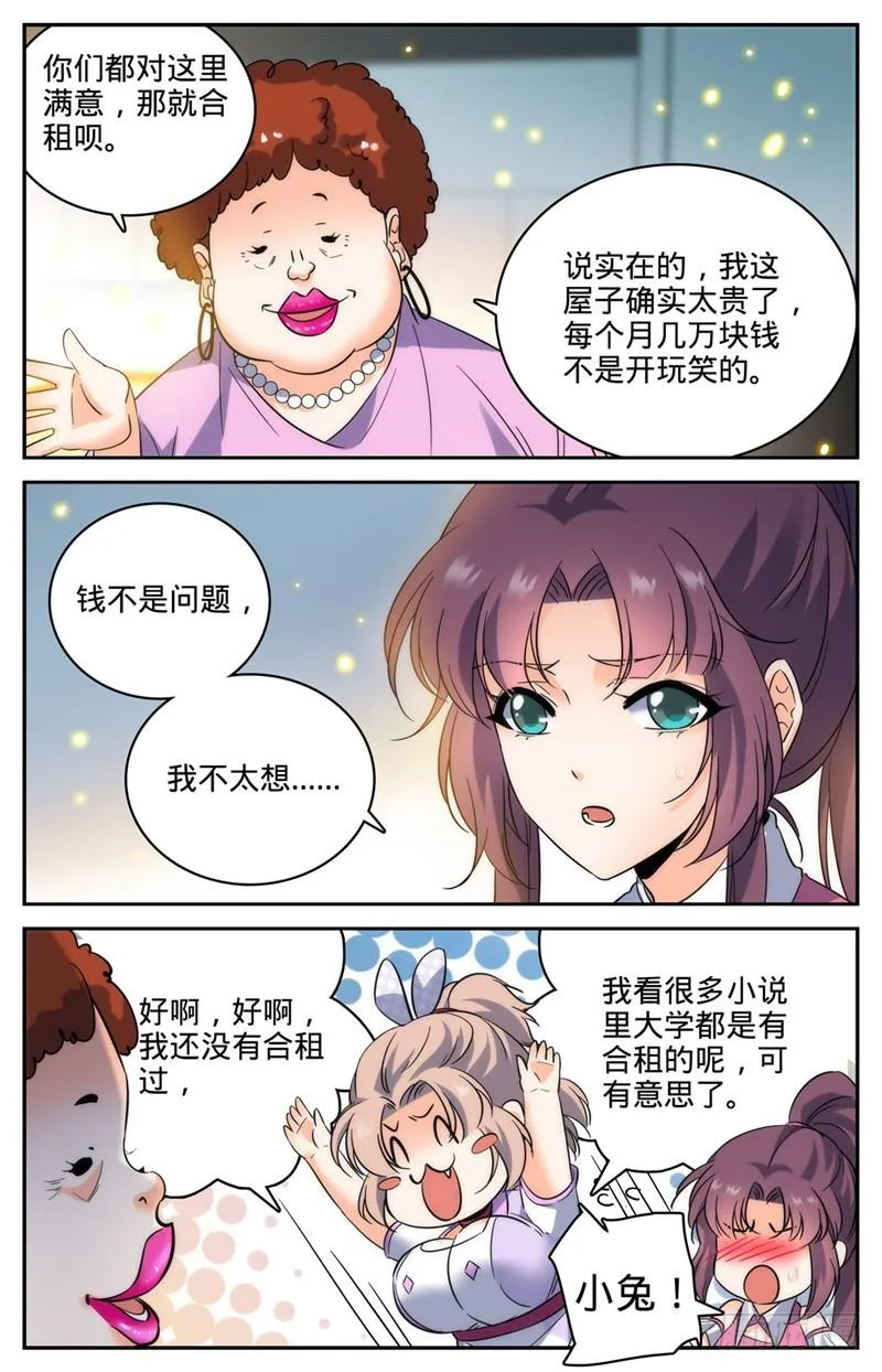191 合租 第10页