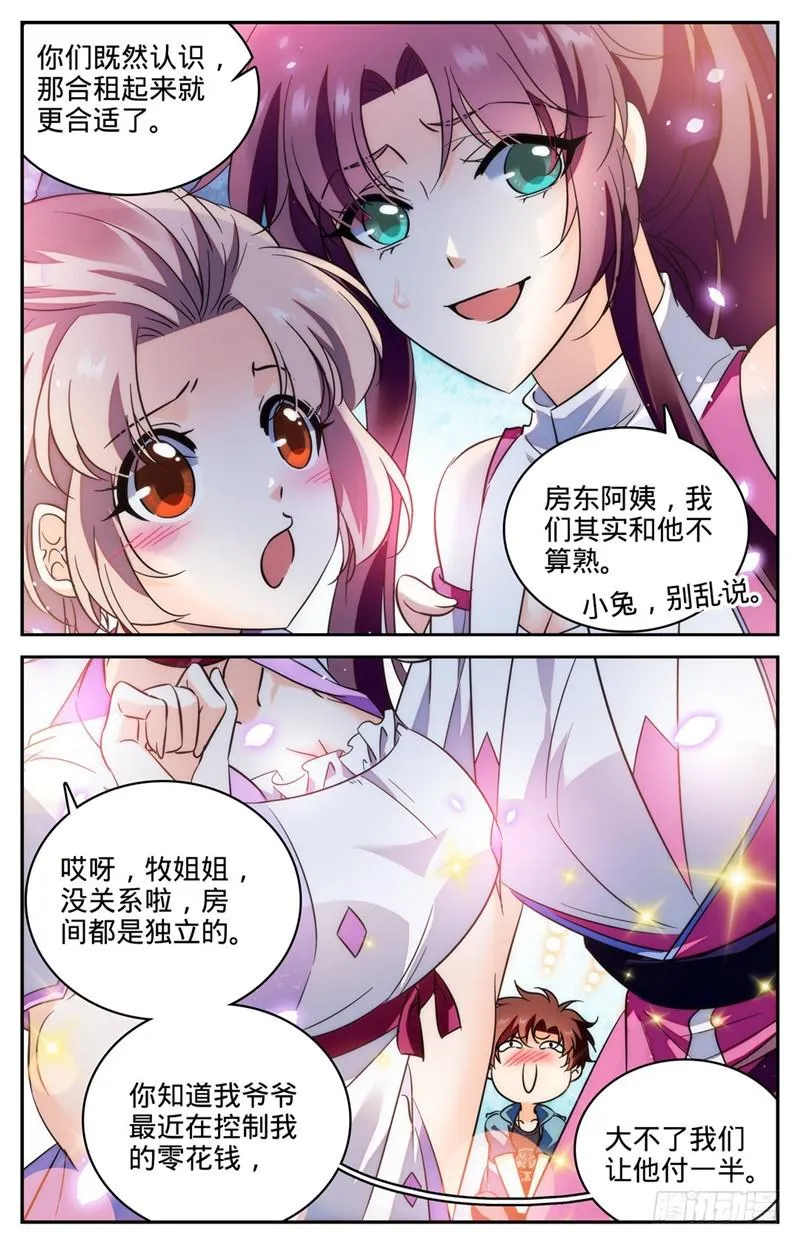 191 合租 第11页