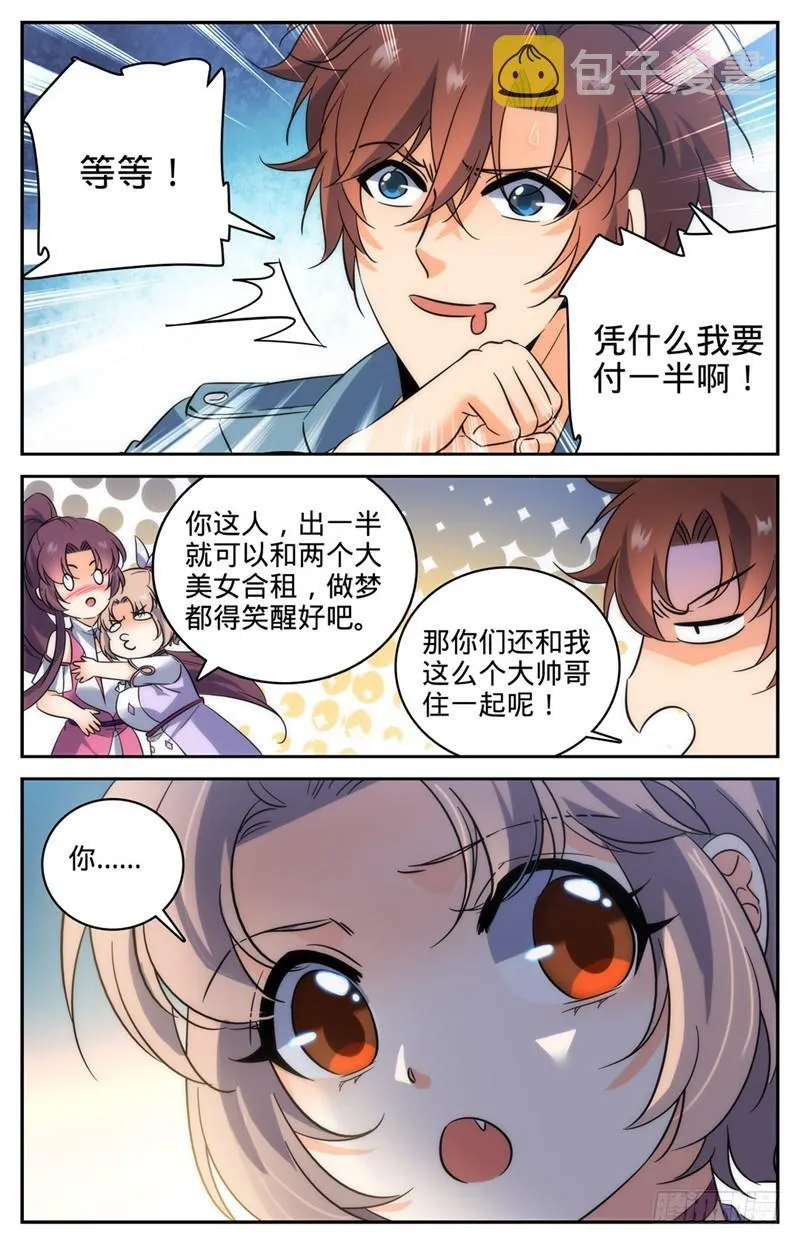 191 合租 第12页
