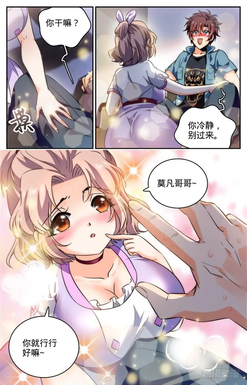 191 合租 第13页