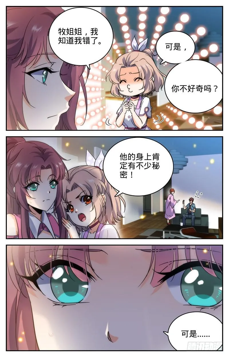 192 斗备胎 第3页