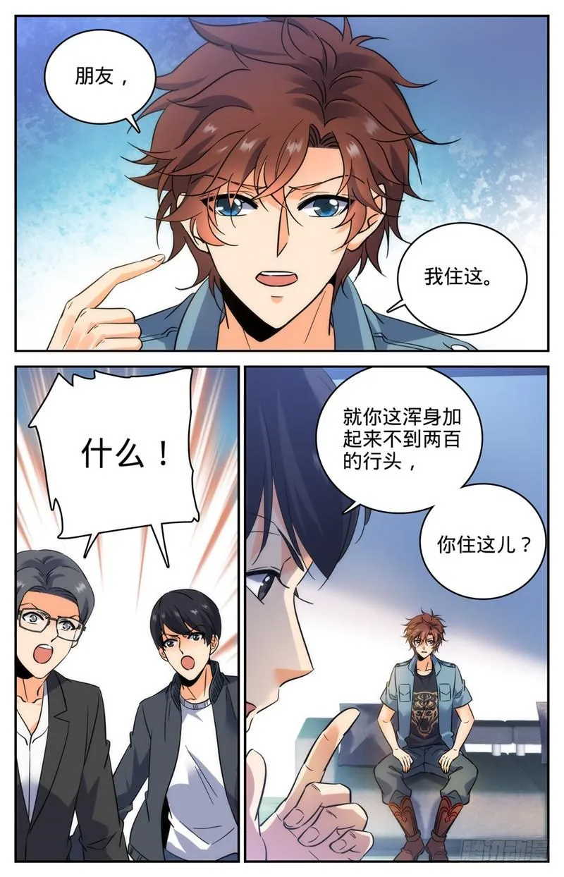 192 斗备胎 第7页