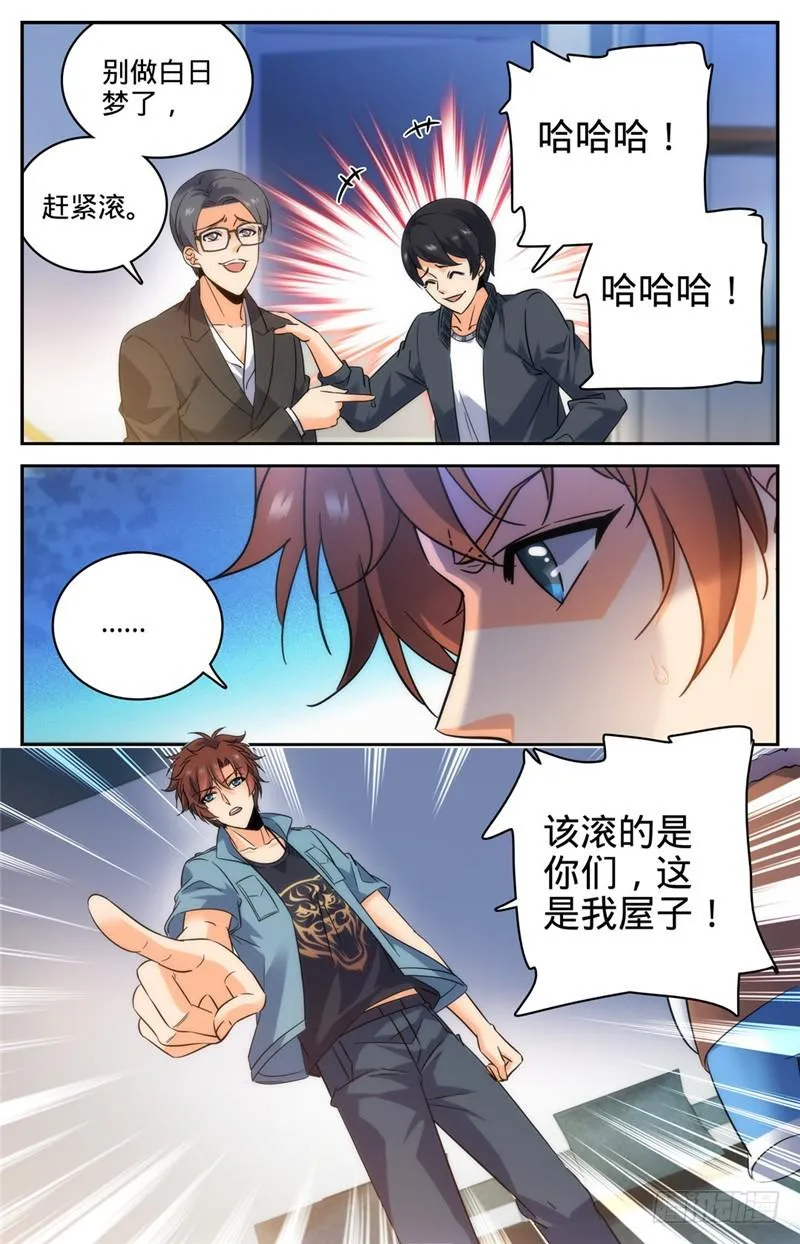192 斗备胎 第8页