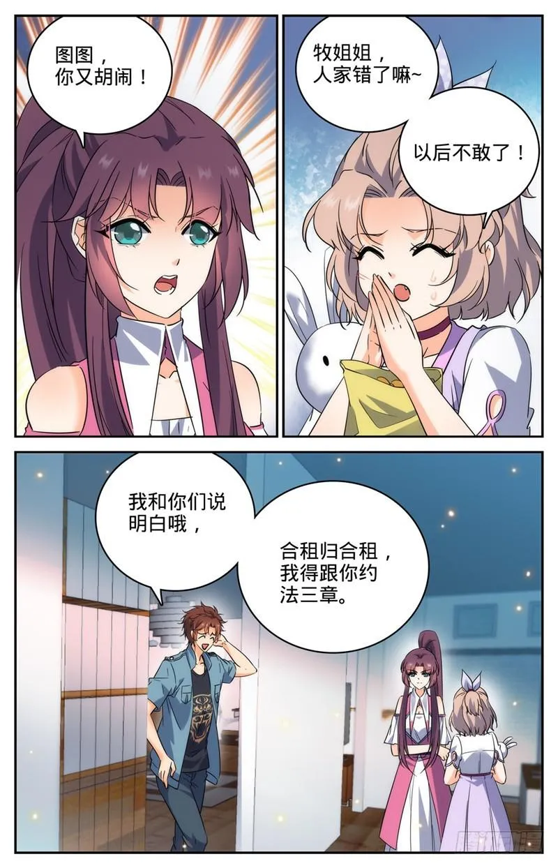 193 给莫凡当保镖 第2页