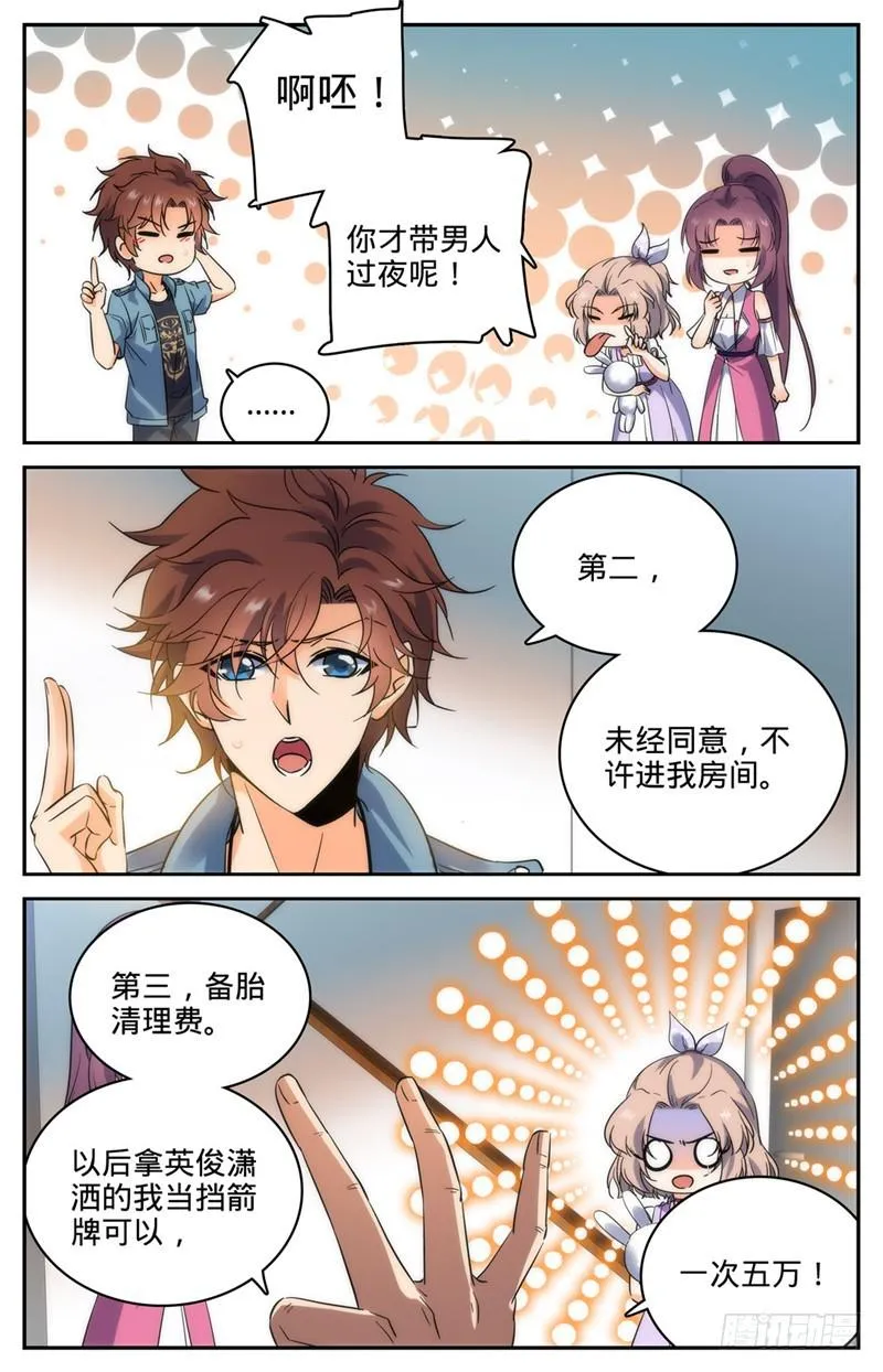 193 给莫凡当保镖 第4页